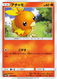 アチャモ