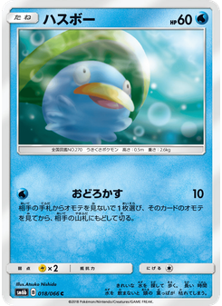 ハスボー