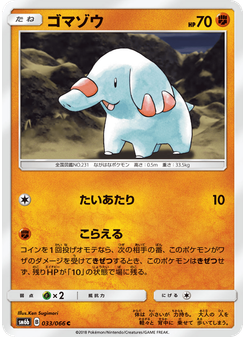 ゴマゾウ