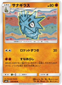 サナギラス