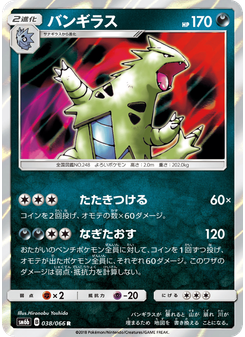 バンギラス