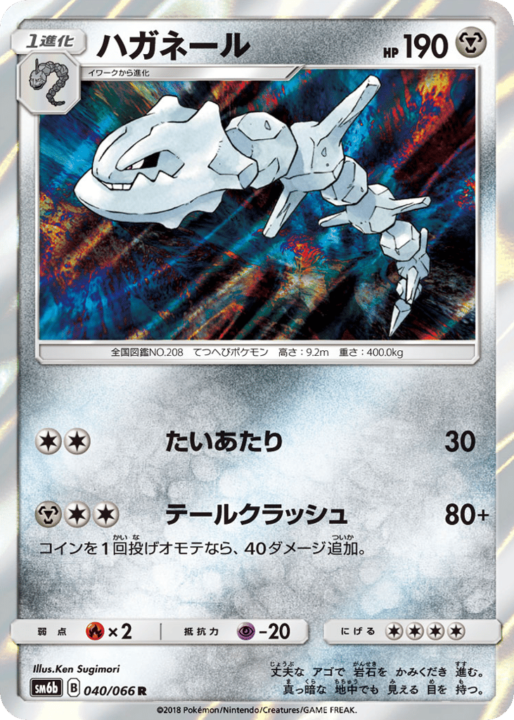 ハガネール