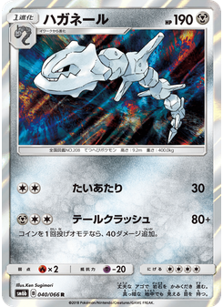 ハガネール