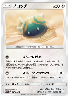 ノコッチ