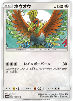 ホウオウ