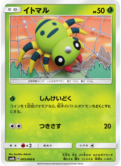 イトマル