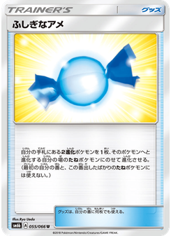 ふしぎなアメ