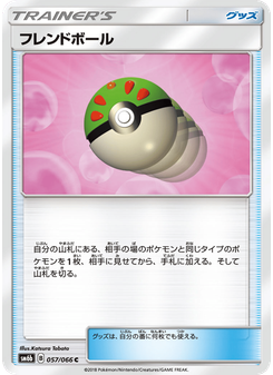 フレンドボール