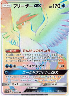 Articuno-GX
