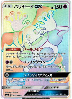 Mr. Mime-GX