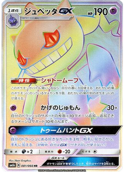 Banette-GX