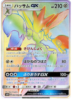 Scizor-GX