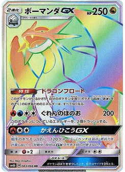 Salamence-GX