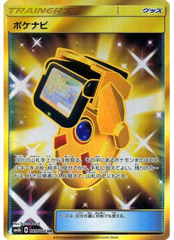 PokéNav