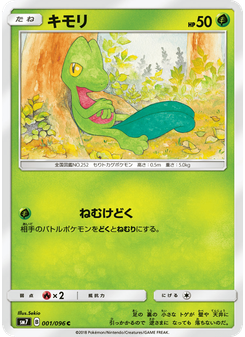 キモリ