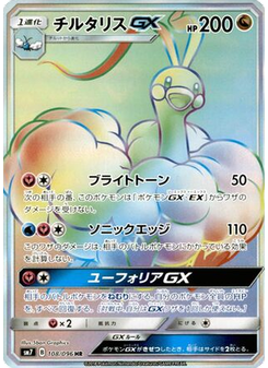 Altaria-GX