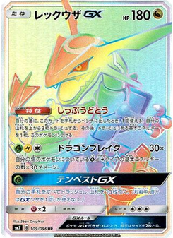 Rayquaza-GX