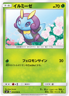 イルミーゼ