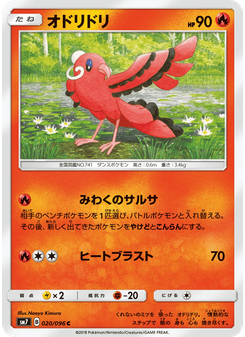 オドリドリ