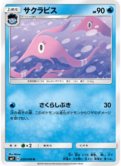 サクラビス