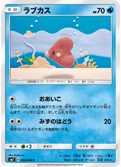 ラブカス