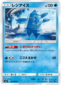 レジアイス