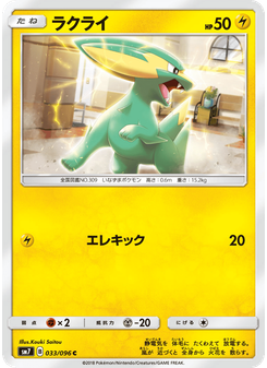 ラクライ