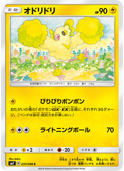 オドリドリ
