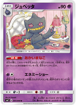 ジュペッタ