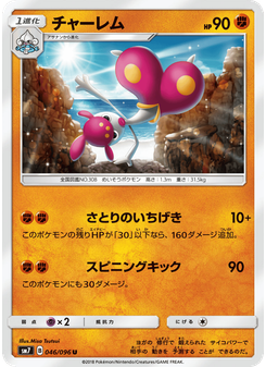 チャーレム