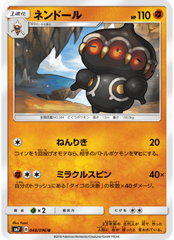 ネンドール