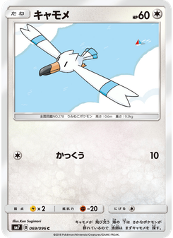 キャモメ