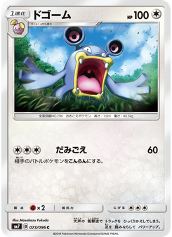 ドゴーム
