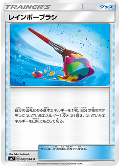 レインボーブラシ