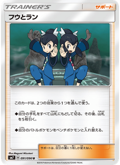 フウとラン