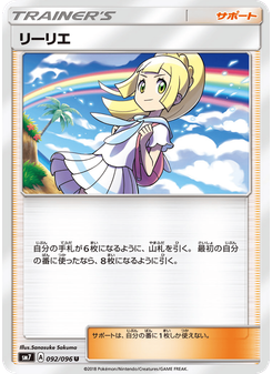 リーリエ