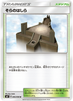 そらのはしら