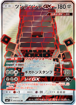 ツンデツンデGX