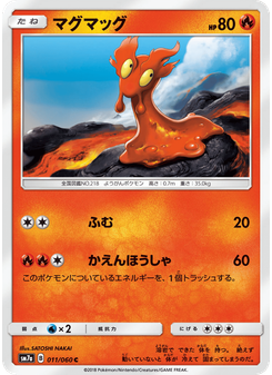 マグマッグ