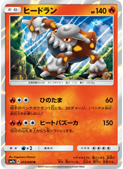 ヒードラン
