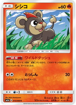 シシコ
