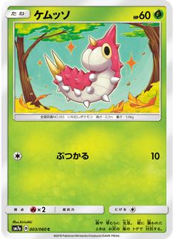 ケムッソ