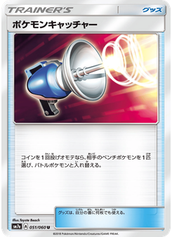 ポケモンキャッチャー