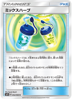 ミックスハーブ