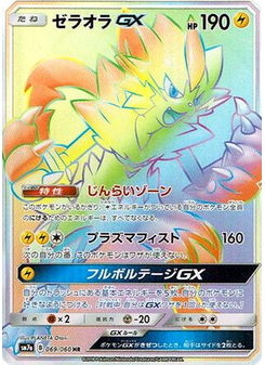 Zeraora-GX