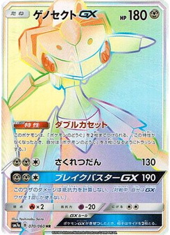Genesect-GX