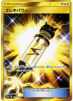 Electropower