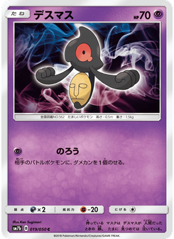 デスマス
