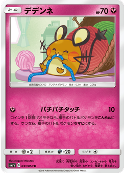 デデンネ