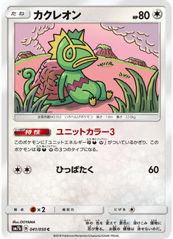 カクレオン